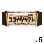 【アウトレット】日清シスコ ココナッツサブレ 6個 ビスケット クッキー