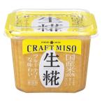 CRAFT MISO 生糀 650g 1個 ひかり味噌 無添加