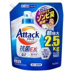 アタック 抗菌EX 詰め替え 超特大 2500g 1個 衣料用洗剤 花王