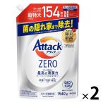 【セール】アタックゼロ（Attack ZERO） 詰め替え 超特大 1540g 1セット（2個入） 衣料用洗剤 花王