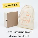 【在庫限り】【LOHACOオリジナル　mizutamaさん巾着付き】キングジム スマホ専用ラベルライター テプラPRO MARK マーク SR-MK1 ベージュ