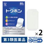 【アウトレット】トクホン 80枚 2箱セット 大正製薬★控除★ 湿布 シップ 肩こり 腰痛 筋肉痛 関節痛【第3類医薬品】