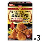 日清製粉ウェルナ 日清 PREMIUM SELECTION からあげグランプリ最高金賞店監修 から揚げセット しょうゆ味 (140g) ×3個