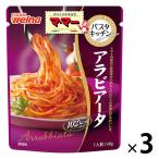 マ・マー　パスタキッチン　アラビアータ　1人前・140g　1セット（3個）パスタソース　日清製粉ウェルナ