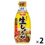【セール】エスビー食品 S&B お徳用おろし生しょうが 無着色 160g＜約4本分＞ 2個 大容量