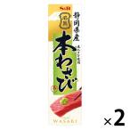 エスビー食品 S&B 名匠にっぽんの本わさび 33g 2個 国産