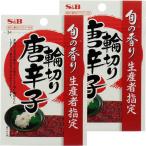 エスビー食品 S&B 旬の香り 輪切り唐辛子 5g 2個