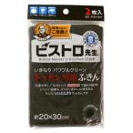 ビストロ先生 キッチン万能ふきん 2枚入 サンベルム