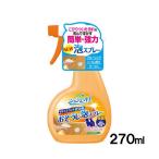 シュシュット！ おそうじ泡スプレー 本体 270ml 1個 ライオン商事