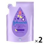 ジョンソン＆ジョンソン すやすやタイム ベビー全身シャンプー 泡タイプ 詰め替え 350ml 1セット（2個） ジョンソン・エンド・ジョンソン