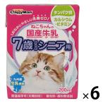 ねこちゃんの国産牛乳 7歳からのシニア用 200ml 6個 ドギーマン キャットフード おやつ ミルク