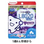 【1歳6ヵ月頃から】チュチュベビー L8020 タブレット ぶどう 約30日分 1袋（90粒入） ジェクス