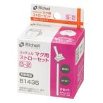 アクリア おでかけストローマグ用ストローセット S2 1パック（2個入） リッチェル