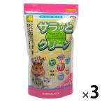 サラッとクリーン 小動物用 トイレ砂 国産 600g 3袋 三晃商会