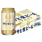 ビール　アサヒ生ビール　マルエフ　350ml　1ケース(24本)