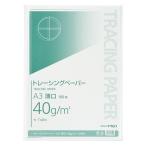 コクヨ ナチュラルトレーシングペーパー A3 薄口 40g平米 1パック（100枚入） セ-T48N