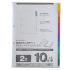 アスクル インデックス A4 ラミネートタブ 2穴 10山 扉紙無 5組入 （マルマン製） オリジナル