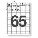 アスクル マルチプリンタ ラベルシール  ミシン目【あり】 65面 四辺余白付角丸 A4 FSC認証 1袋（100シート入） オリジナル