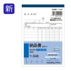 コクヨ 3枚納品書 請求付 A6タテ 10行 50組 1冊 ノーカーボン複写 ウ-346