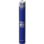 高感度FAX感熱ロール紙　B4(幅257mm)　長さ15m×芯径0.5インチ(ロール紙外径　約36mm)　1本　アスクル オリジナル