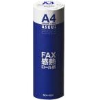高感度FAX感熱ロール紙　A4(幅210mm)　長さ50m×芯径1インチ(ロール紙外径　約66mm)　1箱（6本入）　アスクル オリジナル