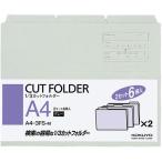 コクヨ 1/3カットフォルダー A4 グレー 1セット（30枚：6枚入×5袋） 個別フォルダー A4-3FS-M