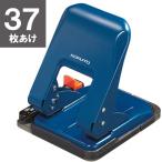 コクヨ 2穴パンチ ラクアケ 37枚あけ ブルー 青 PN-G37B