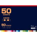 ハピラ 色画用紙 50色アソート B4 IG50B4 1冊(50色×各1枚)
