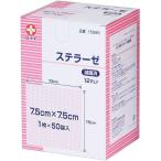 白十字 ステラーゼ 滅菌済 7.5×7.5cm 15995 1箱（50枚入）　