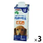 ペットの牛乳 成犬用 250ml キャップ付き 3個 ドギーマン ドッグフード 犬 おやつ ミルク