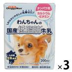 わんちゃんの国産低脂肪牛乳 200ml 3個 ドギーマン ドッグフード 犬 おやつ ミルク