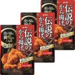 ニップン オーマイ 伝説のから揚げ粉 100g 1セット（3個）