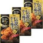 ニップン オーマイ 伝説のから揚げ粉 にんにく風味 100g 1セット（3個）