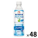味の素 アクアソリタ 500mL 1セット（48本入） 経口補水液 熱中症対策