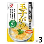 玉子がゆ 3袋　たいまつ食品 　粥　お粥