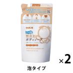 シャボン玉 無添加ボディソープたっぷり泡 詰め替え用 1セット（470ml×2袋） シャボン玉石けん【泡タイプ】