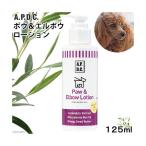 A.P.D.C 犬用 ポウ＆エルボウローション 肉球ケア用保湿ローション 125ml