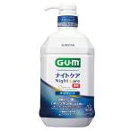 ガムナイトケアリンス ナイトハーブタイプ 900mL サンスター GUM マウスウォッシュ ノンアルコール 洗口液 原因菌を殺菌 口臭・歯肉炎予防