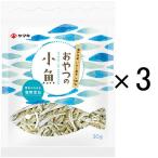 セール 【LOHACO先行発売】ヤマキ　おやつの小魚30ｇ1セット(3個)