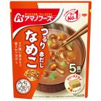 アサヒグループ食品 うちのおみそ汁 赤だしなめこ5食 1袋