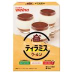 【セール】日清製粉ウェルナ おうちスイーツ クールン ティラミス 混ぜて・冷やすだけ 91g 1個