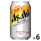 ビール　缶ビール　アサヒスーパードライ　生ジョッキ缶　340ml×6本