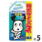 オシッコ・ウンチ専用 消臭＆除菌 シュシュット！ 犬用 詰め替え 特大サイズ 720ml 5個 ライオンペット ロハコ