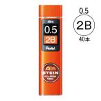 ぺんてる Ain替芯 シュタイン 0.5mm 2B C275-2B 1ケース（40本入）