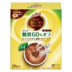 【セール】片岡物産 バンホーテン ミルクココア糖質60%オフ 1箱（20本入）