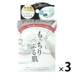 【アウトレット】マックス 肌楽プラチナプラセンタ洗顔石けん 1セット（3個）　洗顔料　スキンケア