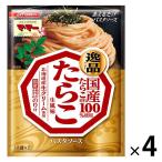 【アウトレット】日清製粉ウェルナ　マ・マー　あえるだけパスタソース　逸品たらこ生風味＜1人前25g×2食分＞　1セット（4袋）　簡単　便利