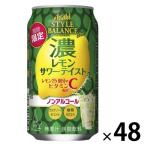 ノンアルコールチューハイ スタイルバランス プラス濃レモンサワーテイスト 350ml 2ケース（48本） 送料無料