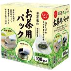 宇治の露製茶　お茶屋のお茶用パック　1箱（100枚入）