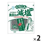 減塩塩こんぶ 化学調味料無添加 北海道産昆布100％使用 30g 1セット（2袋） くらこん